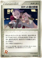 Carte Pokémon Japonaise Admin Rocket 079/084 Rocket Gang Strikes Back