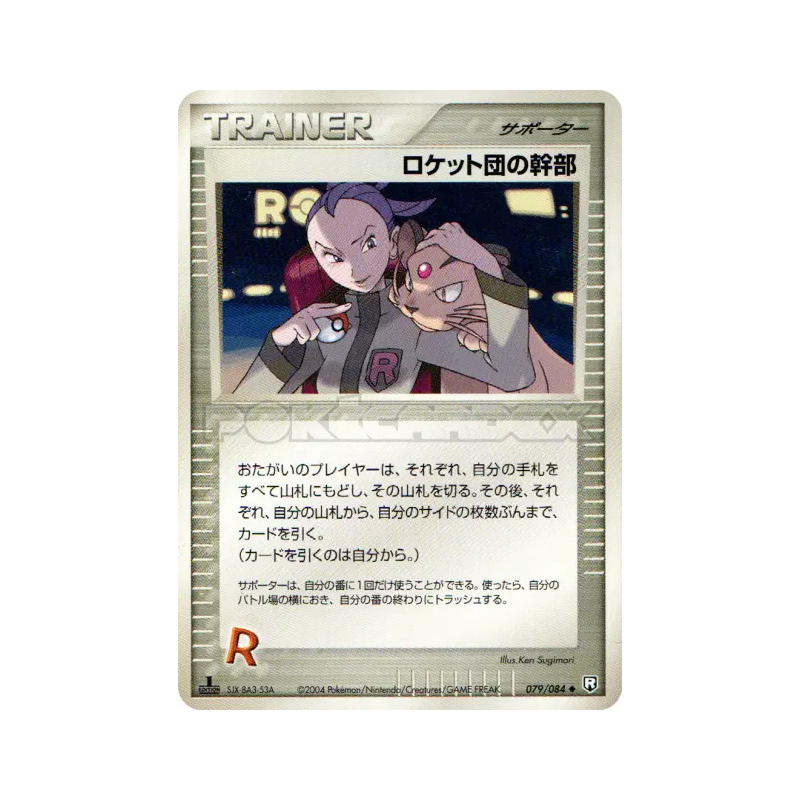 Carte Pokémon Japonaise Admin Rocket 079/084 Rocket Gang Strikes Back
