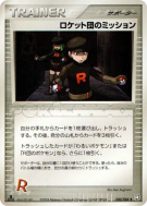 Carte Pokémon Japonaise Mission des Rocket 080/084 Rocket Gang Strikes Back