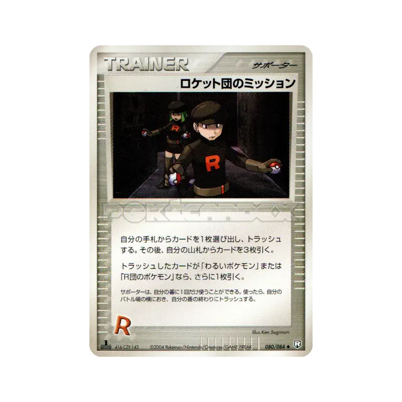 Carte Pokémon Japonaise Mission des Rocket 080/084 Rocket Gang Strikes Back