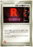 Carte Pokémon Japonaise Repaire des Rocket ! 081/084 Rocket Gang Strikes Back