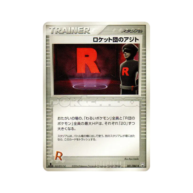 Carte Pokémon Japonaise Repaire des Rocket ! 081/084 Rocket Gang Strikes Back