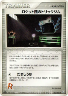 Carte Pokémon Japonaise Arène Piégée des Rocket 082/084 Rocket Gang Strikes Back
