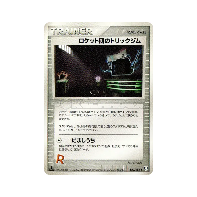 Carte Pokémon Japonaise Arène Piégée des Rocket 082/084 Rocket Gang Strikes Back