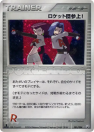 Carte Pokémon Japonaise Et voilà la Team Rocket ! 085/084 Rocket Gang Strikes Back