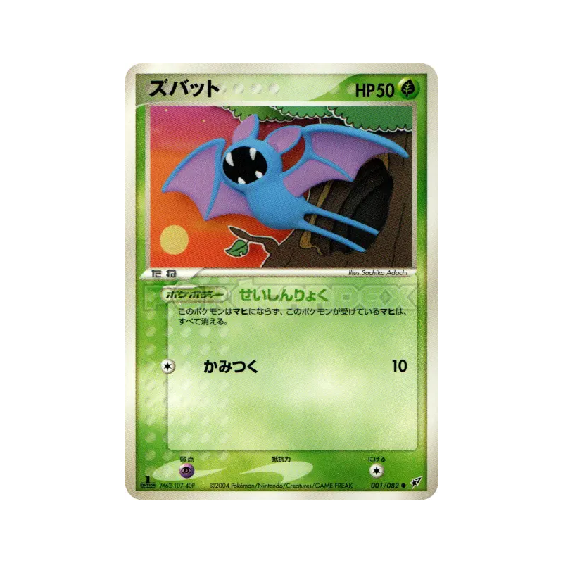 Carte Pokémon Japonaise Nosferapti 001/082 Clash of the Blue Sky