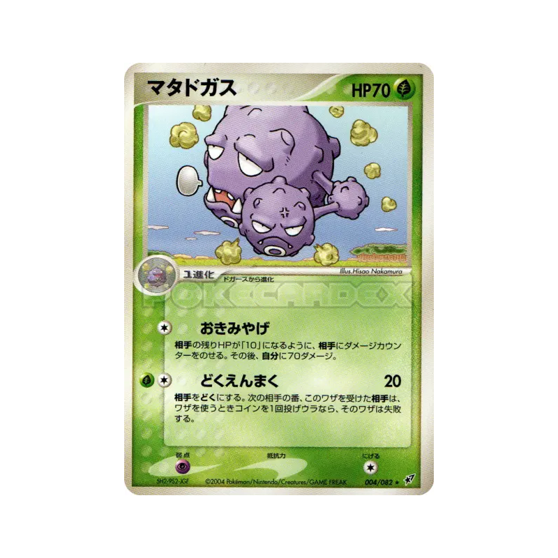 Carte Pokémon Japonaise Smogogo 004/082 Clash of the Blue Sky