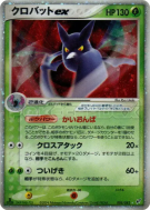 Carte Pokémon Japonaise Nostenfer ex 005/082 Clash of the Blue Sky