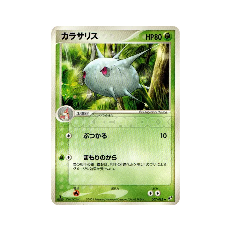 Carte Pokémon Japonaise Armulys 007/082 Clash of the Blue Sky