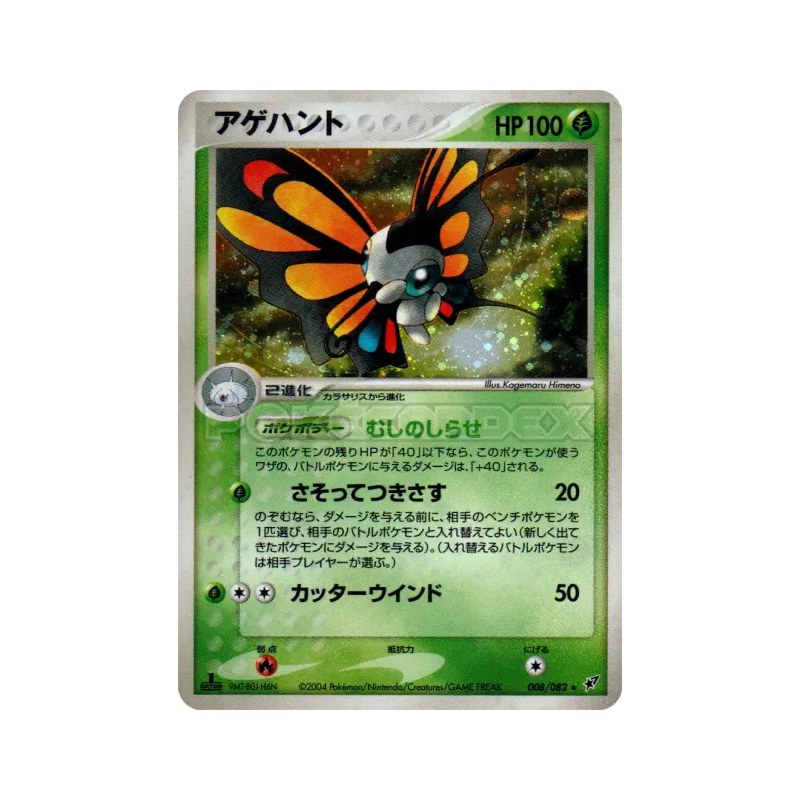 Carte Pokémon Japonaise Charmillon 008/082 Clash of the Blue Sky