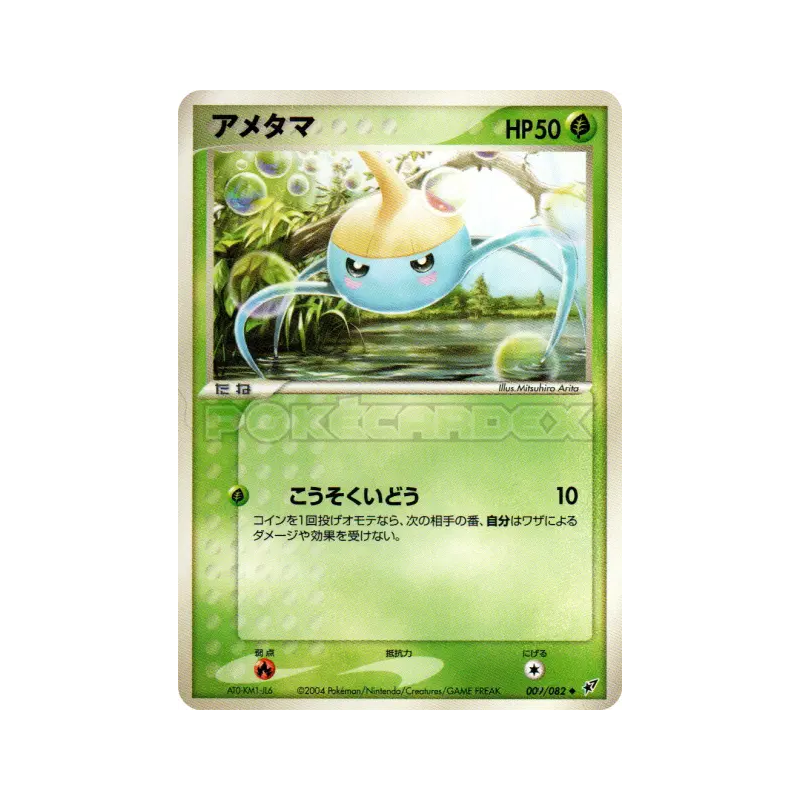 Carte Pokémon Japonaise Arakdo 009/082 Clash of the Blue Sky