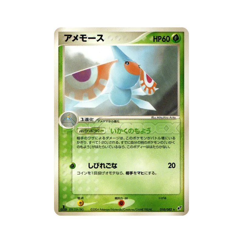 Carte Pokémon Japonaise Maskadra 010/082 Clash of the Blue Sky