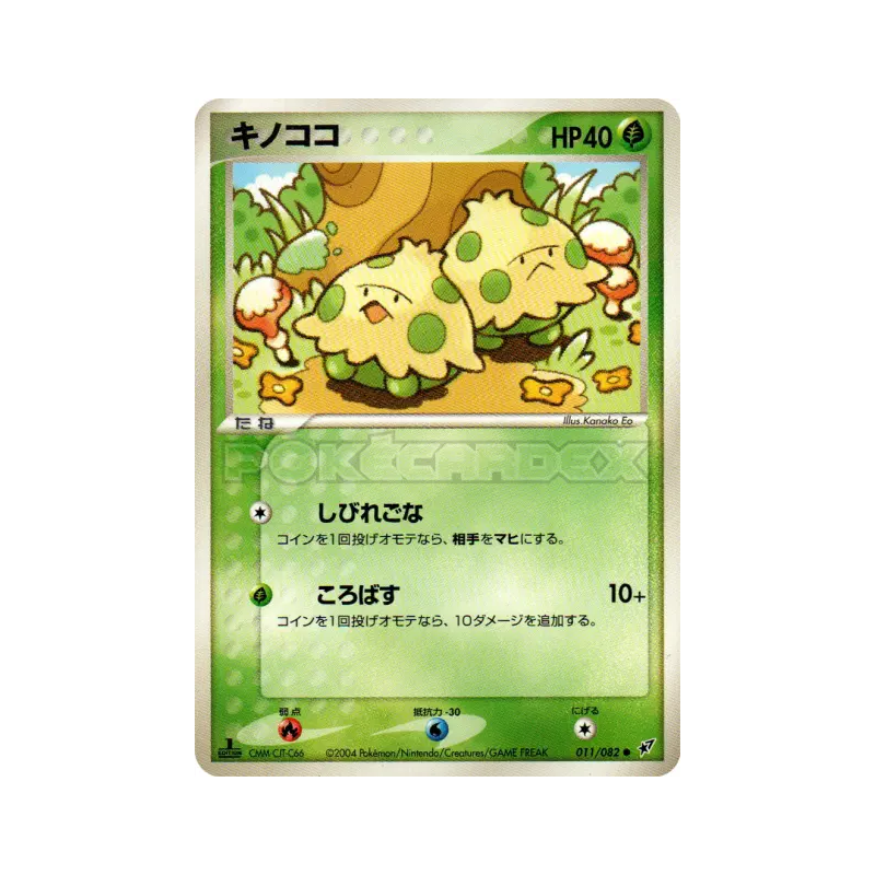 Carte Pokémon Japonaise Balignon 011/082 Clash of the Blue Sky
