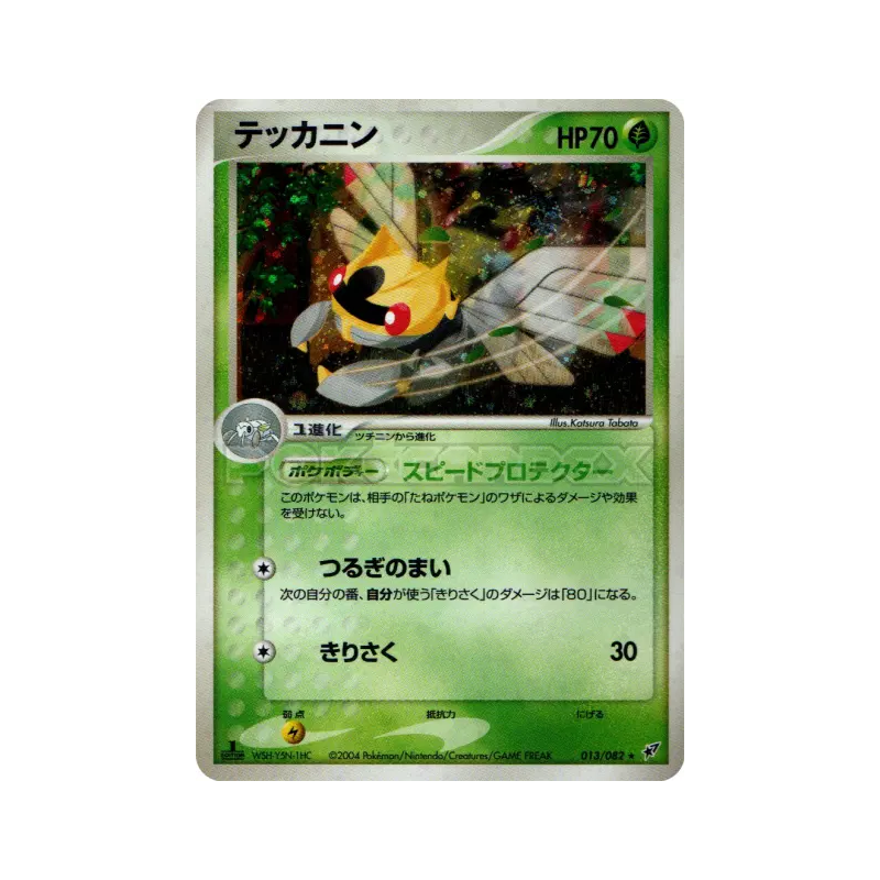 Carte Pokémon Japonaise Ninjask 013/082 Clash of the Blue Sky