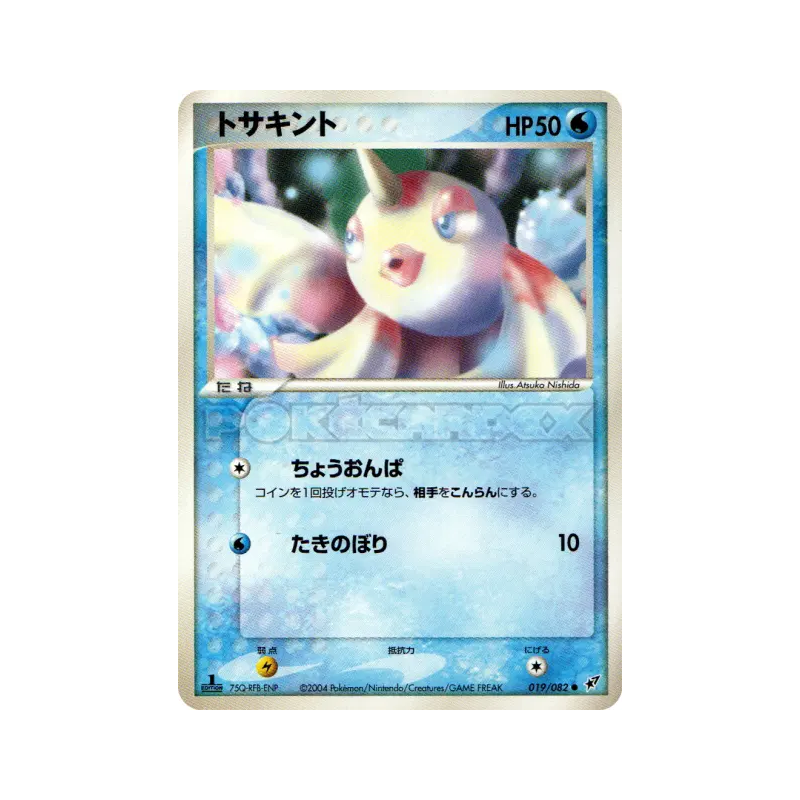 Carte Pokémon Japonaise Poissirène 019/082 Clash of the Blue Sky