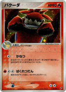 Carte Pokémon Japonaise Camerupt 018/082 Clash of the Blue Sky