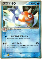 Carte Pokémon Japonaise Poissoroy 020/082 Clash of the Blue Sky