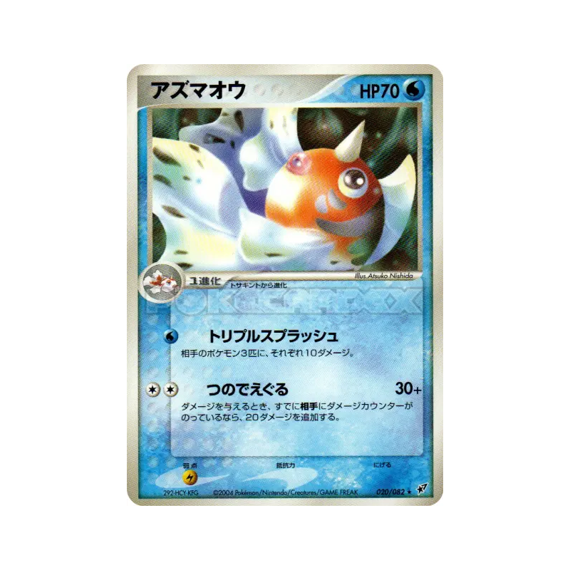 Carte Pokémon Japonaise Poissoroy 020/082 Clash of the Blue Sky