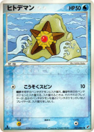 Carte Pokémon Japonaise Stari 021/082 Clash of the Blue Sky