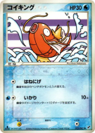 Carte Pokémon Japonaise Magicarpe 023/082 Clash of the Blue Sky