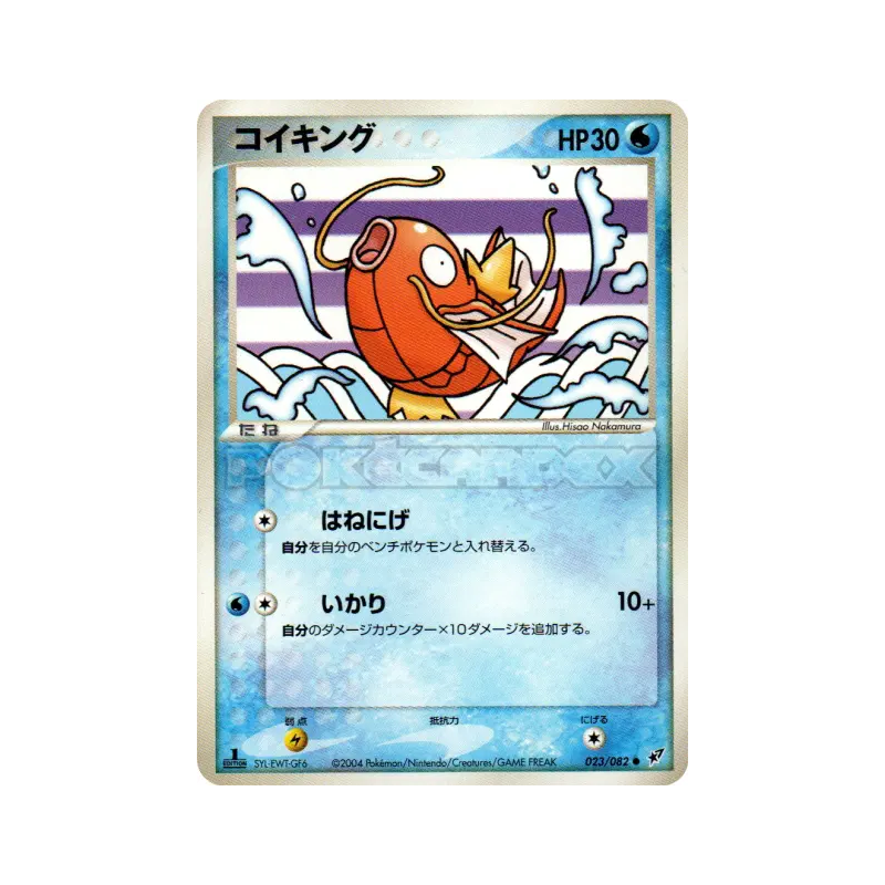 Carte Pokémon Japonaise Magicarpe 023/082 Clash of the Blue Sky