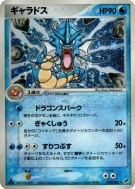Carte Pokémon Japonaise Léviator 024/082 Clash of the Blue Sky
