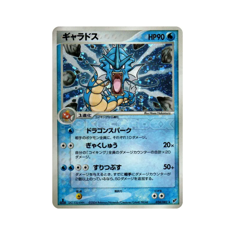 Carte Pokémon Japonaise Léviator 024/082 Clash of the Blue Sky