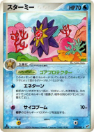 Carte Pokémon Japonaise Staross 022/082 Clash of the Blue Sky