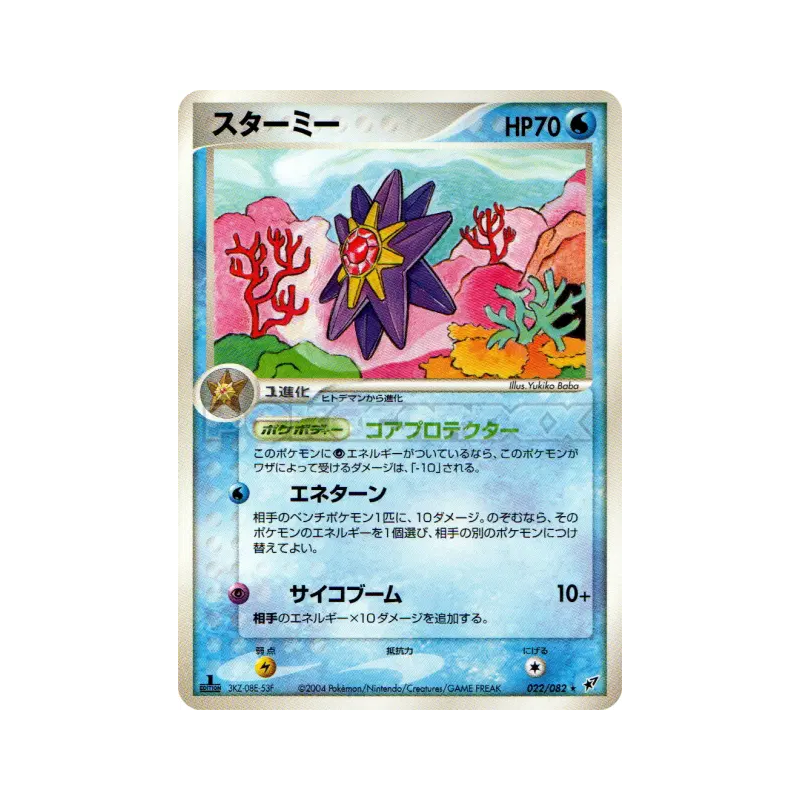 Carte Pokémon Japonaise Staross 022/082 Clash of the Blue Sky