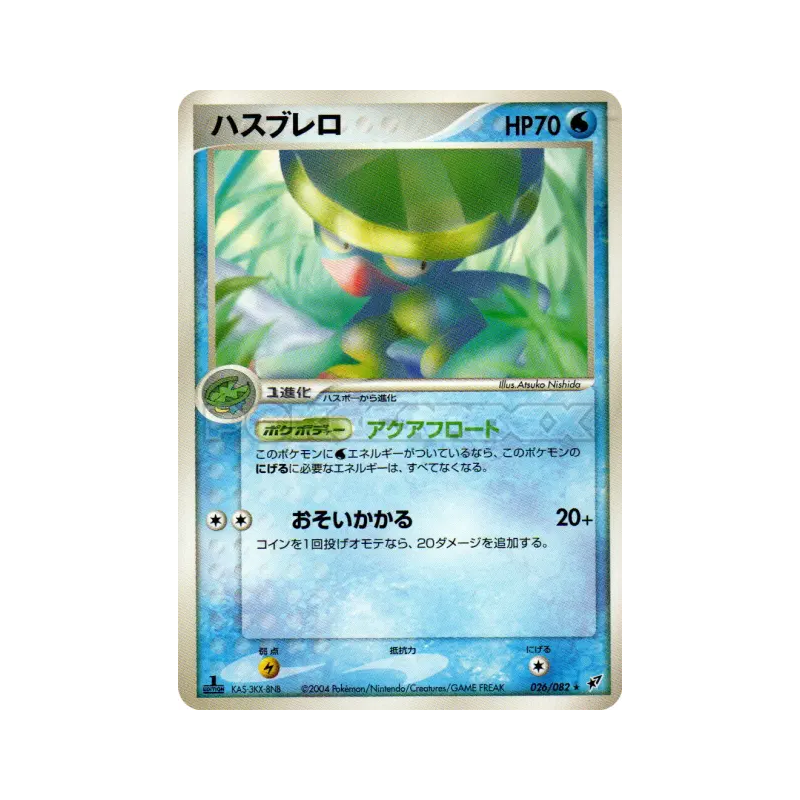 Carte Pokémon Japonaise Lombre 026/082 Clash of the Blue Sky