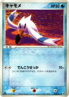 Carte Pokémon Japonaise Goelise 028/082 Clash of the Blue Sky