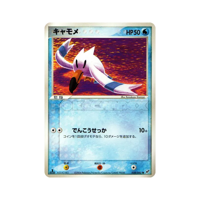 Carte Pokémon Japonaise Goelise 028/082 Clash of the Blue Sky