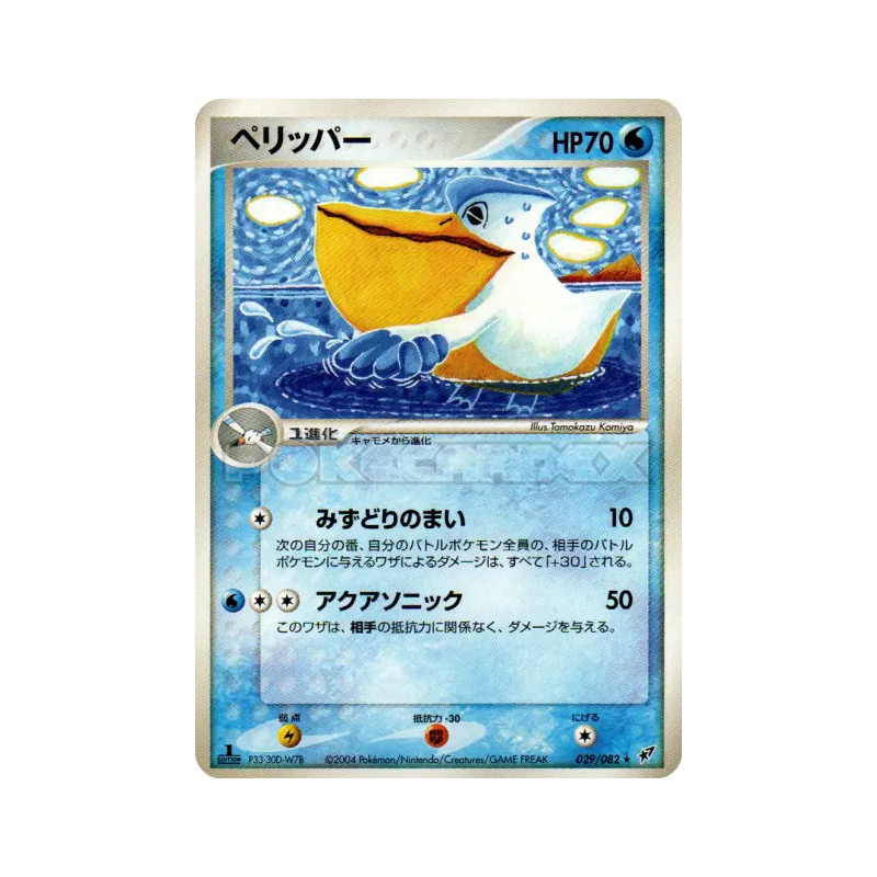 Carte Pokémon Japonaise Bekipan 029/082 Clash of the Blue Sky