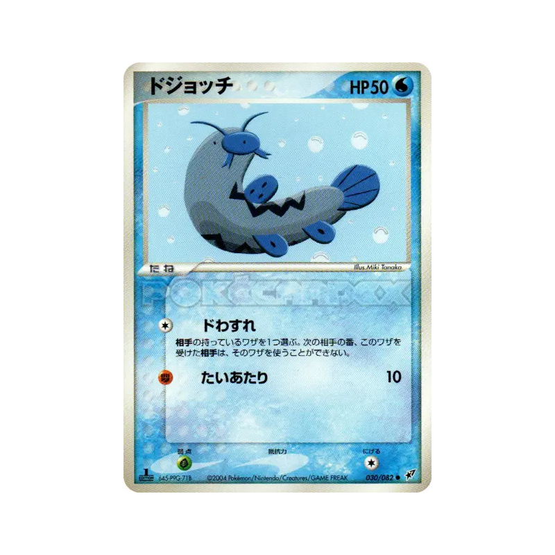 Carte Pokémon Japonaise Barloche 030/082 Clash of the Blue Sky