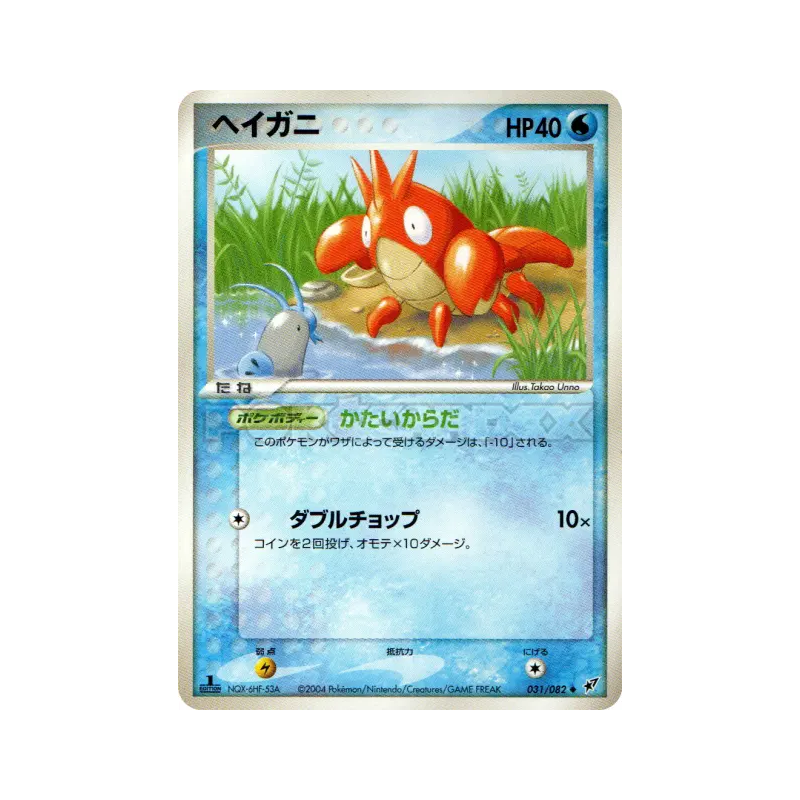Carte Pokémon Japonaise Ecrapince 031/082 Clash of the Blue Sky
