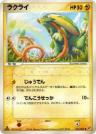 Carte Pokémon Japonaise Dynavolt 032/082 Clash of the Blue Sky