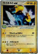Carte Pokémon Japonaise Elecsprint ex 033/082 Clash of the Blue Sky