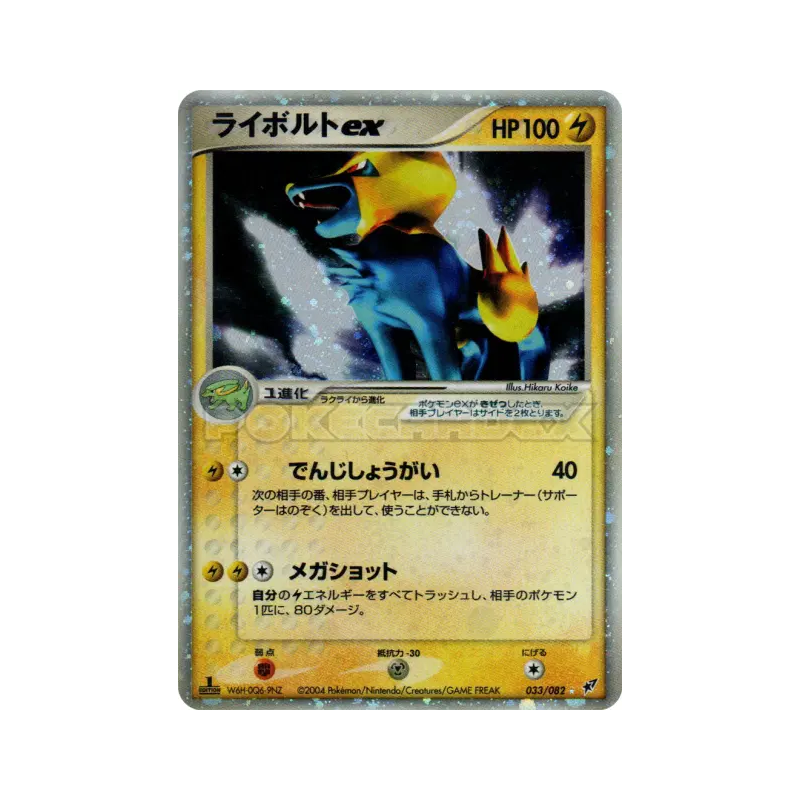 Carte Pokémon Japonaise Elecsprint ex 033/082 Clash of the Blue Sky