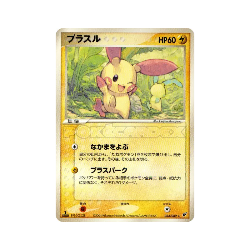 Carte Pokémon Japonaise Posipi 034/082 Clash of the Blue Sky