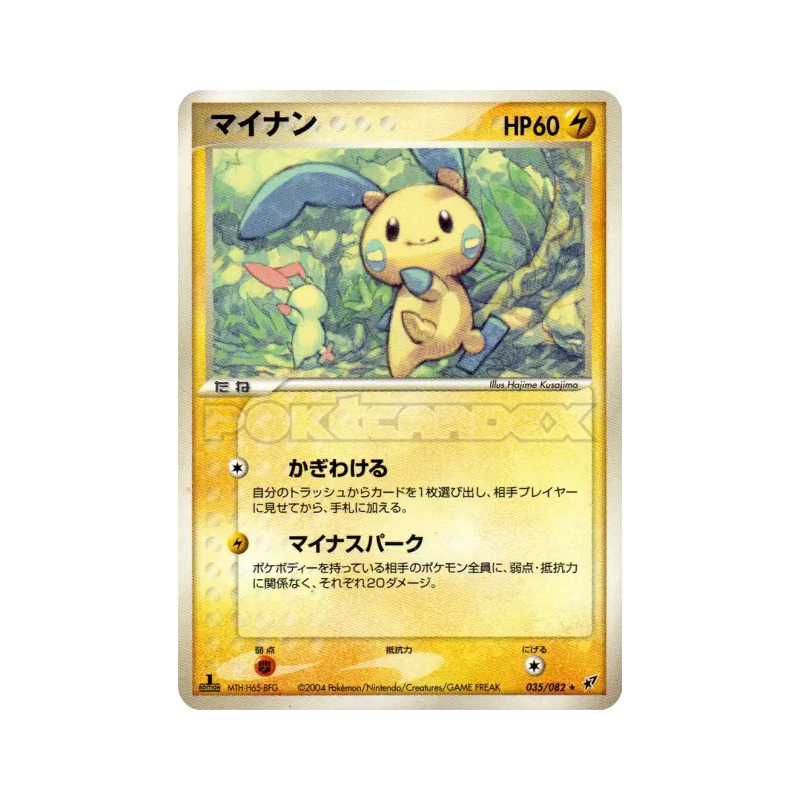 Carte Pokémon Japonaise Negapi 035/082 Clash of the Blue Sky