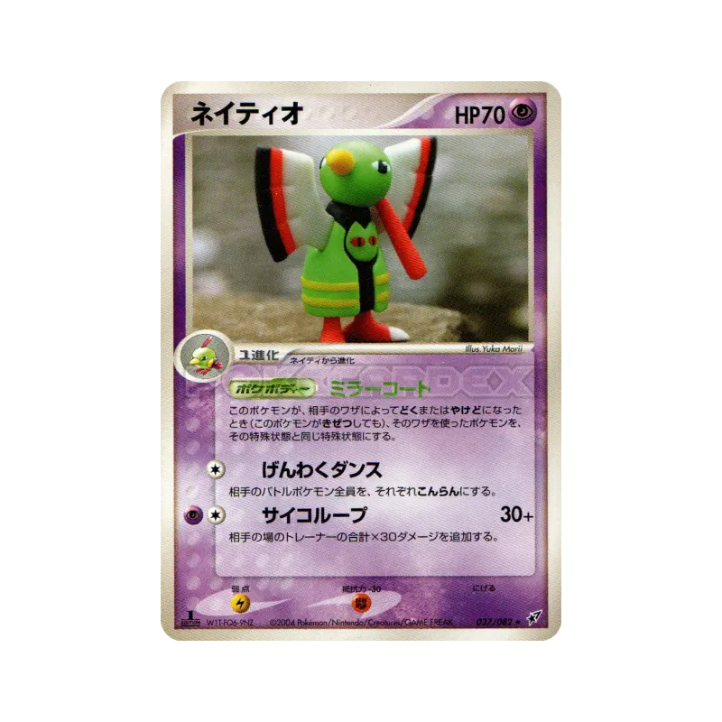 Carte Pokémon Japonaise Xatu 037/082 Clash of the Blue Sky