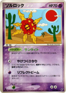 Carte Pokémon Japonaise Solaroc 039/082 Clash of the Blue Sky