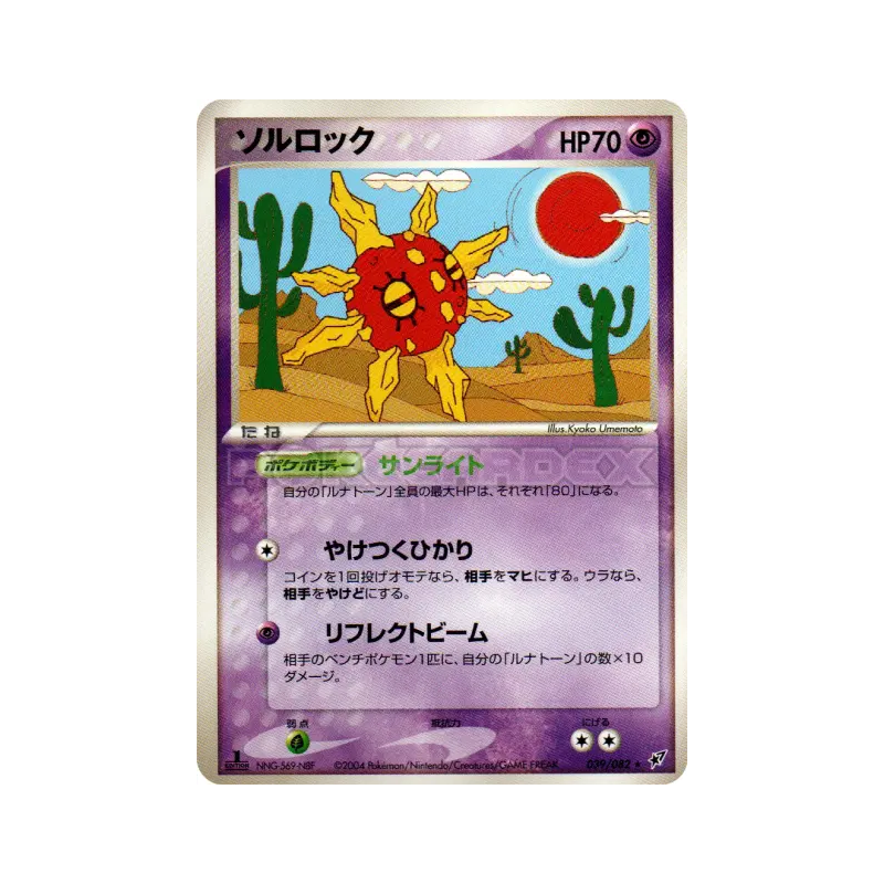 Carte Pokémon Japonaise Solaroc 039/082 Clash of the Blue Sky