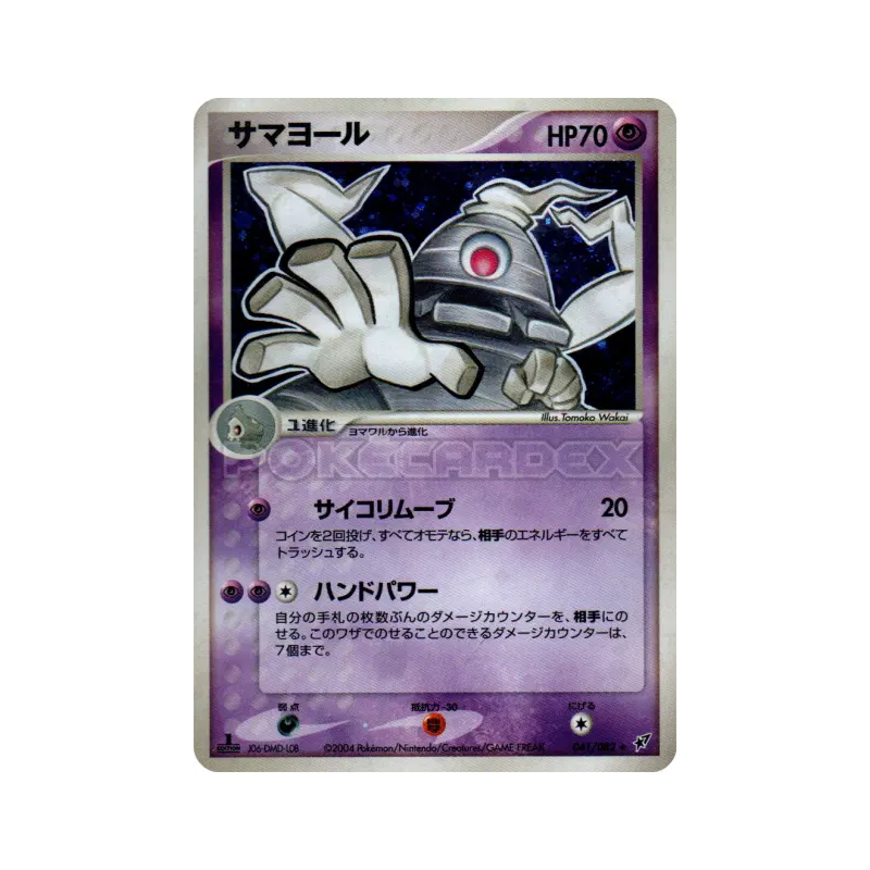 Carte Pokémon Japonaise Teraclope 041/082 Clash of the Blue Sky