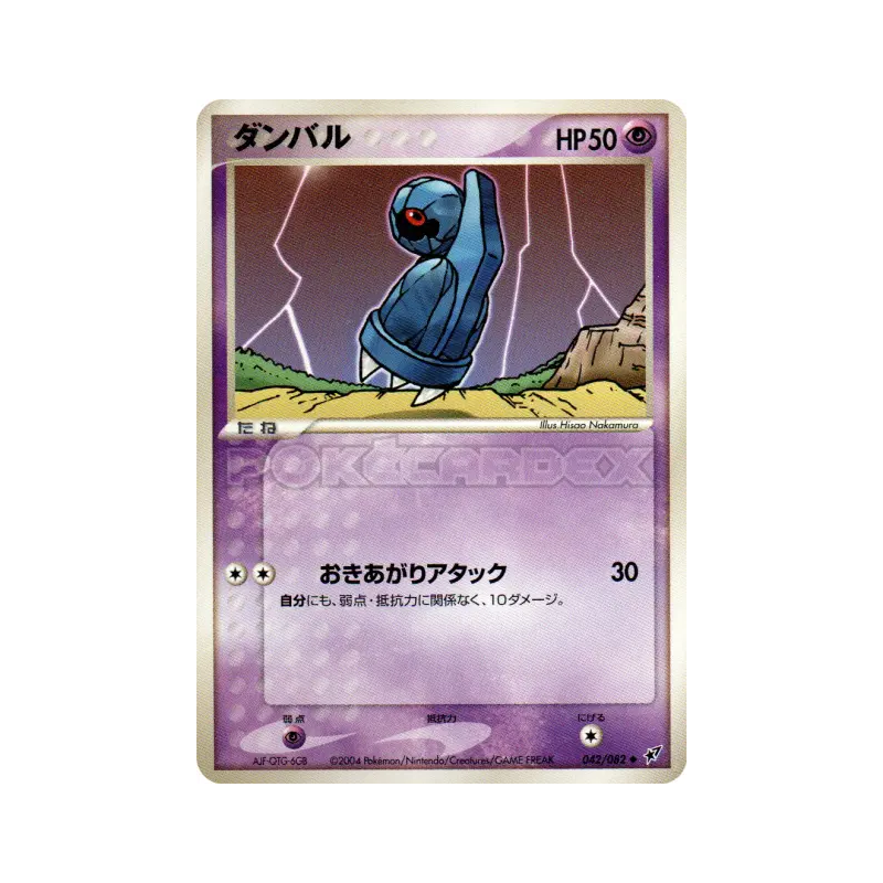 Carte Pokémon Japonaise Terhal 042/082 Clash of the Blue Sky