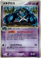 Carte Pokémon Japonaise Metalosse 044/082 Clash of the Blue Sky