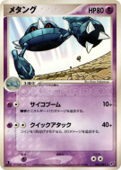 Carte Pokémon Japonaise Metang 043/082 Clash of the Blue Sky
