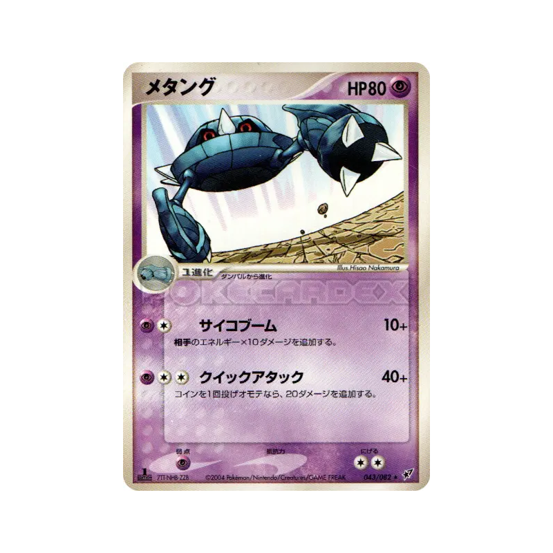 Carte Pokémon Japonaise Metang 043/082 Clash of the Blue Sky