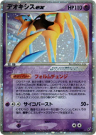 Carte Pokémon Japonaise Deoxys ex 045/082 Clash of the Blue Sky