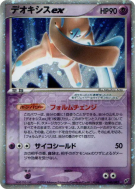 Carte Pokémon Japonaise Deoxys ex 046/082 Clash of the Blue Sky